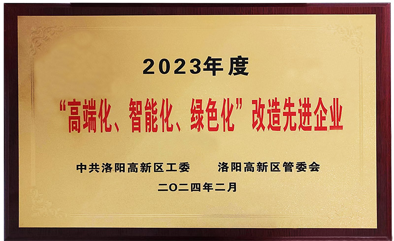 “”高端化、智能化、綠色化“”改造先進(jìn)企業(yè)